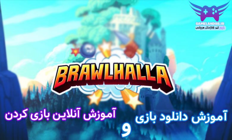 آموزش دانلود بازی Brawlhalla