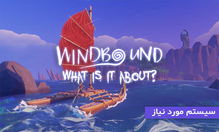 سیستم مورد نیاز بازی Windbound