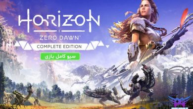 دانلود سیو بازی Horizon Zero Dawn برای کامپیوتر