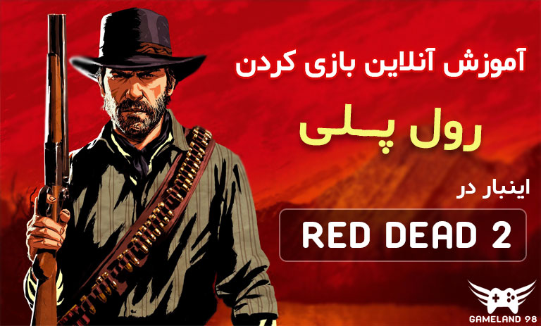 آموزش بازی کردن رول پلی در Red Dead Redemption 2