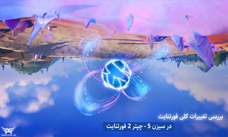 تغییرات فورتنایت در سیزن 5 چپتر 2