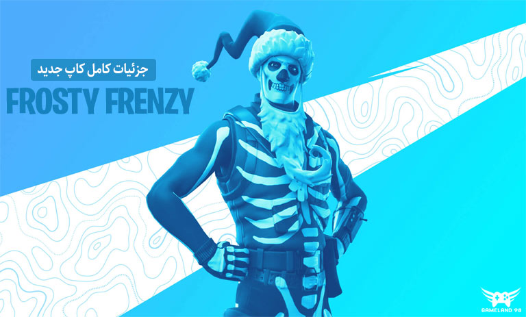 کاپ frosty frenzy فورتنایت