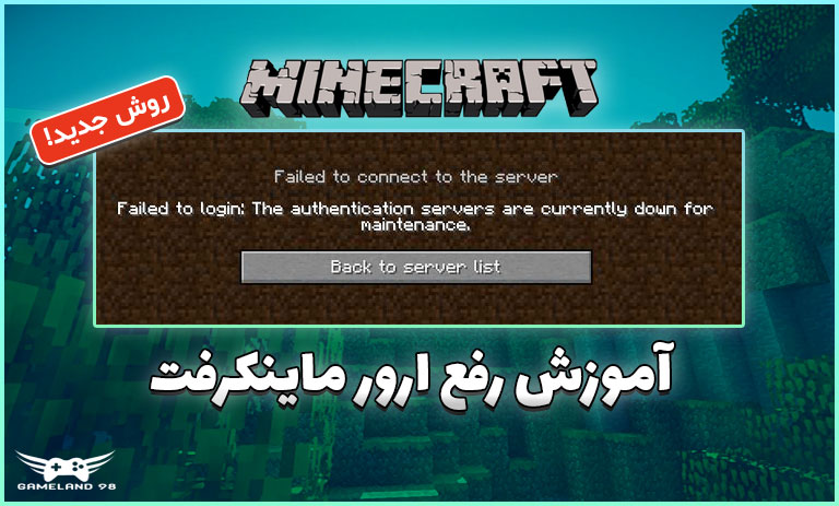 the authentication servers are down minecraft