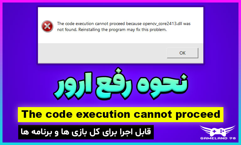 رفع ارور The code execution cannot proceed