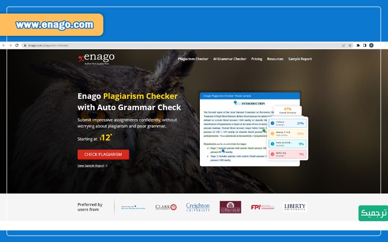 Enago Plagiarism Checker، ابزاری برای تشخیص سرقت ادبی